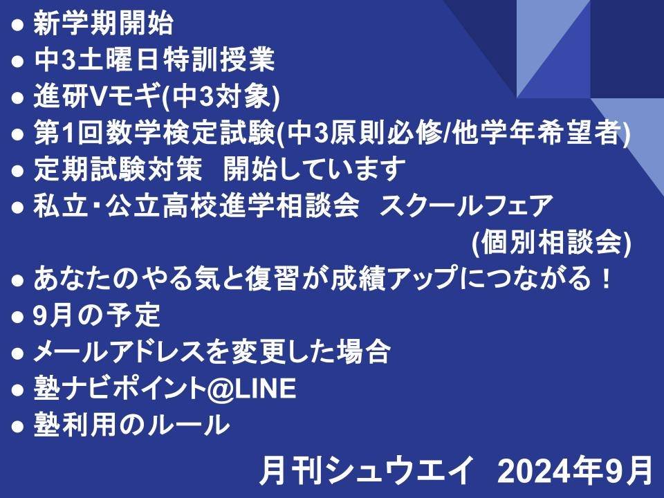 月刊シュウエイ　2024年9月