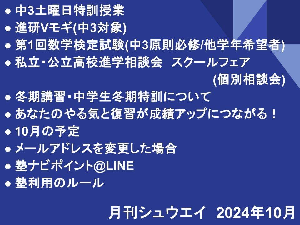 月刊シュウエイ　2024年10月