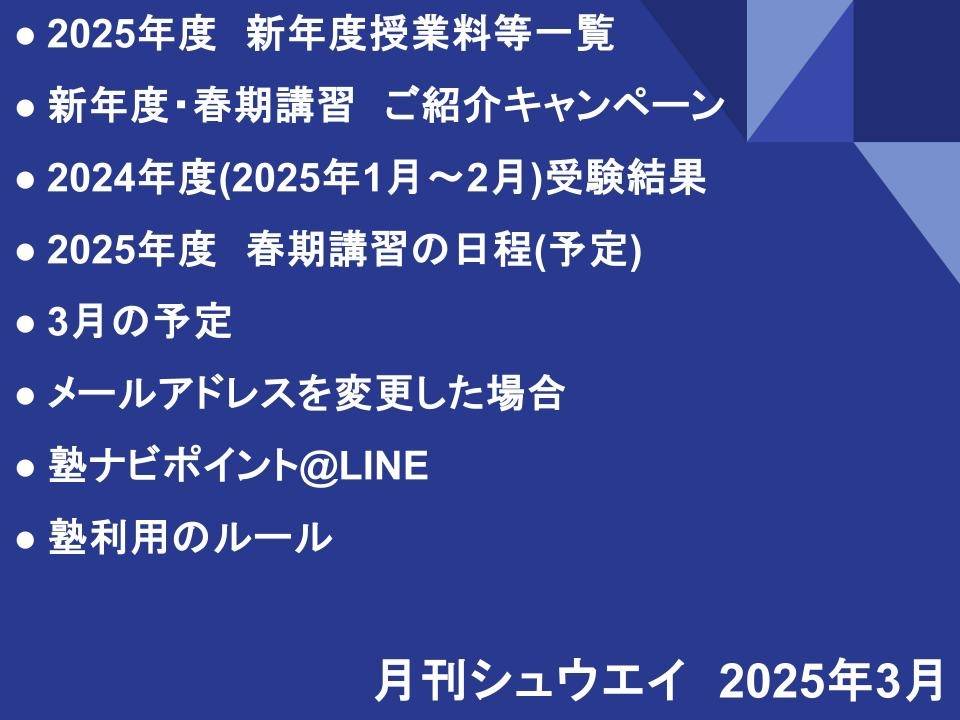 月刊シュウエイ　2025年3月