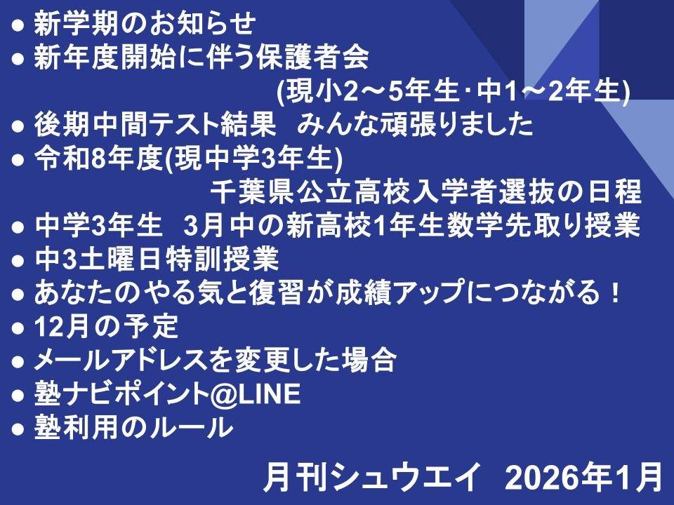 月刊シュウエイ　2026年1月