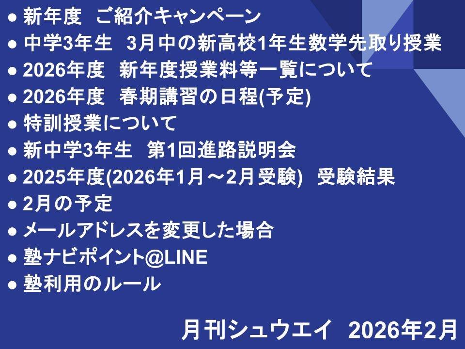 月刊シュウエイ　2026年2月