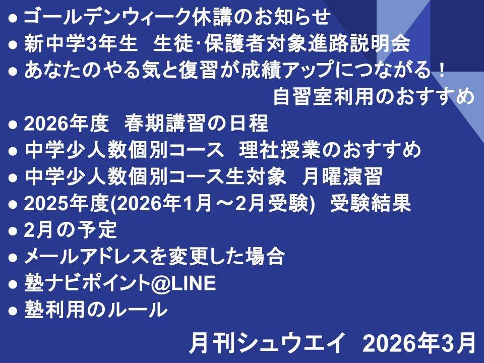 月刊シュウエイ　2026年3月