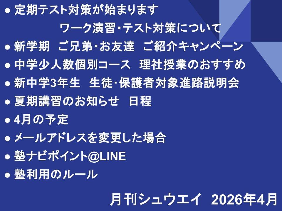 月刊シュウエイ　2026年4月