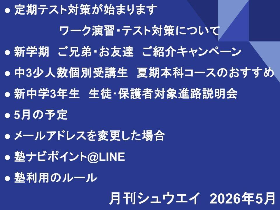 月刊シュウエイ　2026年5月