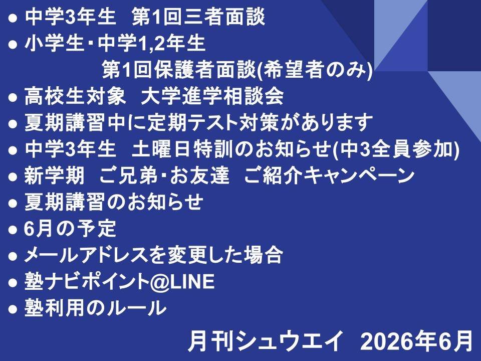 月刊シュウエイ　2026年6月