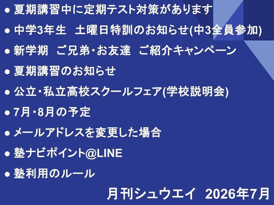 月刊シュウエイ　2026年7月