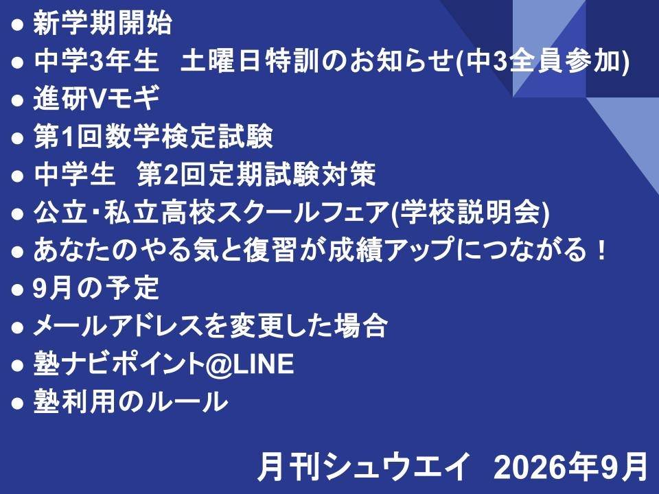 月刊シュウエイ　2026年9月