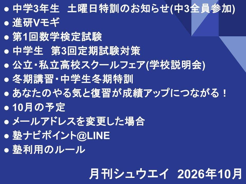月刊シュウエイ　2026年10月