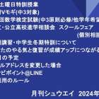 月刊シュウエイ　2024年10月