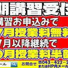2026年度　夏期講習生受付中【四街道の学習塾】