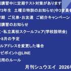 月刊シュウエイ　2026年7月